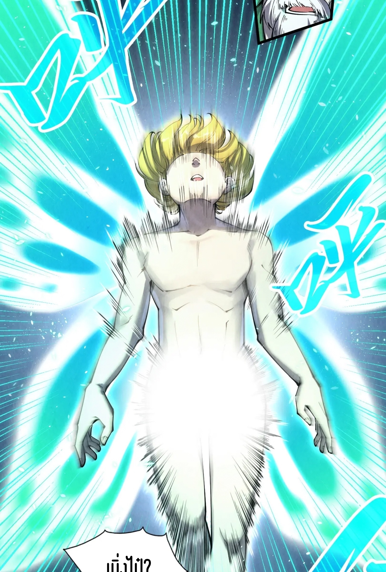 มหาเทพนิรันดร์กาล ตอนที่ 128 หน้า 11