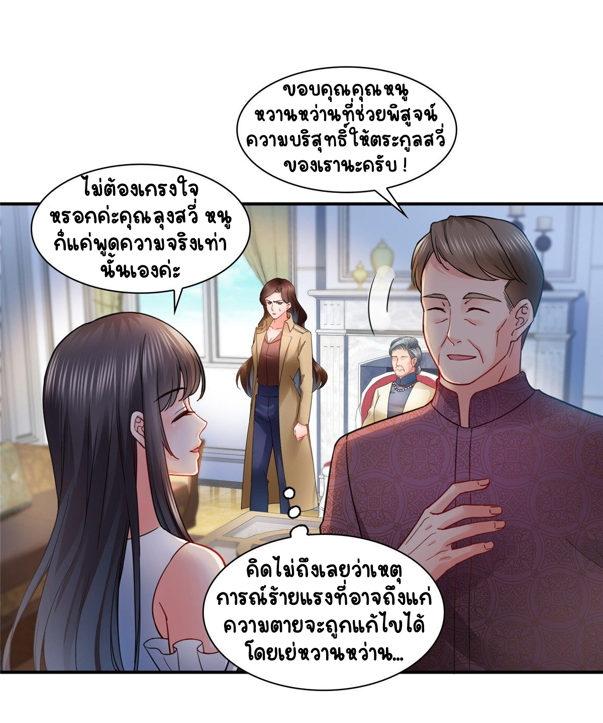 (ชนจีน)Perfect Secret Love The Bad New Wife Is a Little Sweet ตอนที่ 112 หน้า 10