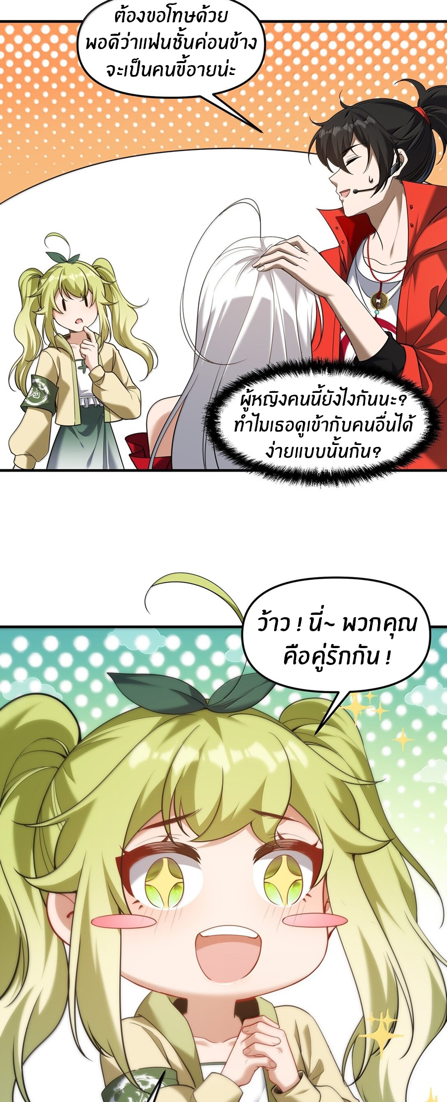 During the live broadcast, I proposed to the female ghost - she really agreed?! ตอนที่ 70 หน้า 16