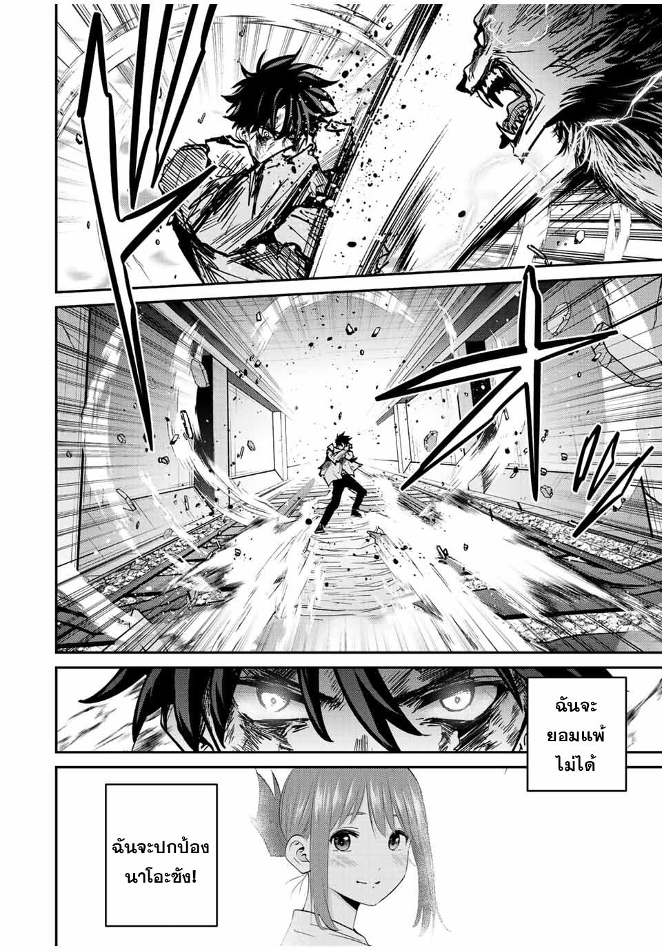 มีเพียงฉันเท่านั้นที่รู้ว่าโลกนี้กำลังจะล่มสลาย ตอนที่ 25 หน้า 7