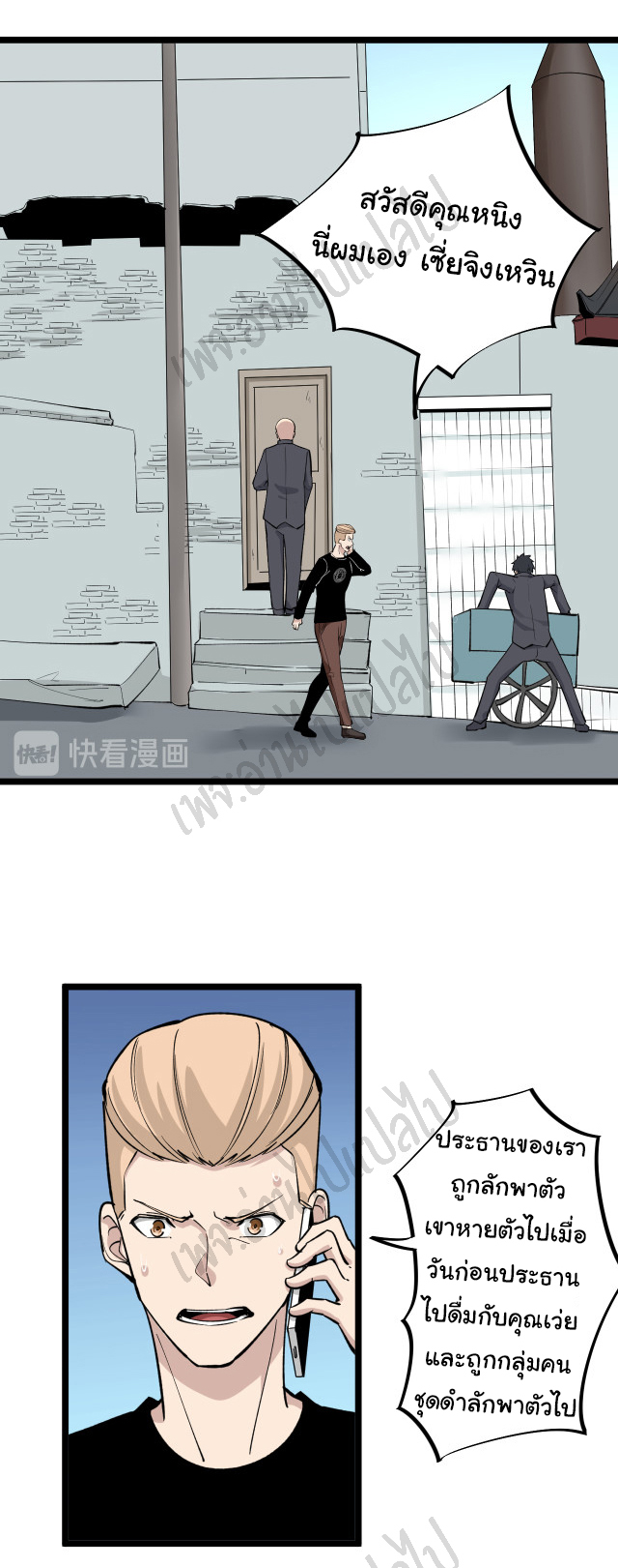 Sanjie Taobao Store ระบบร้านค้าเทพเจ้า ตอนที่ 158 หน้า 26