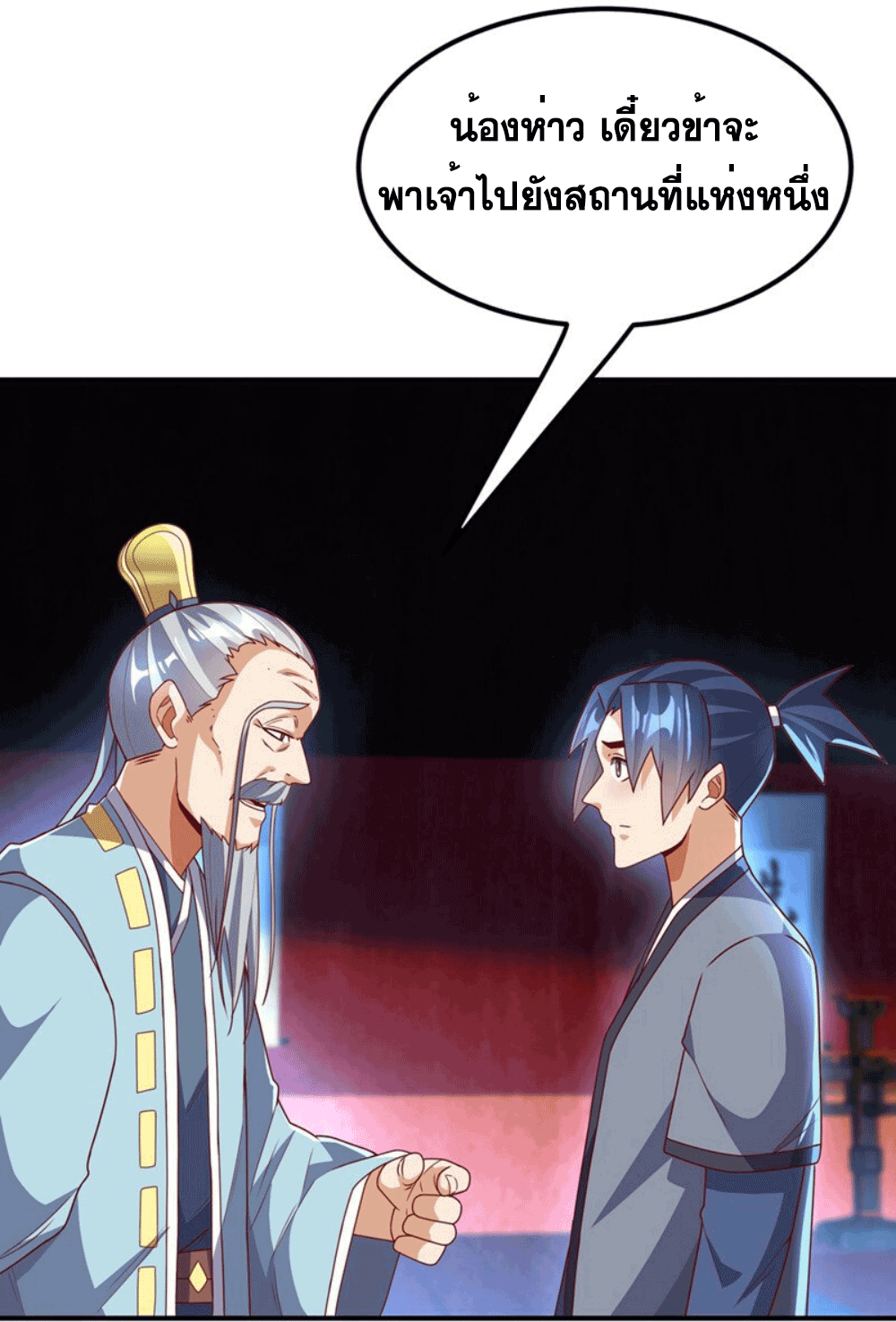 Wu ni ตอนที่ 256 หน้า 3