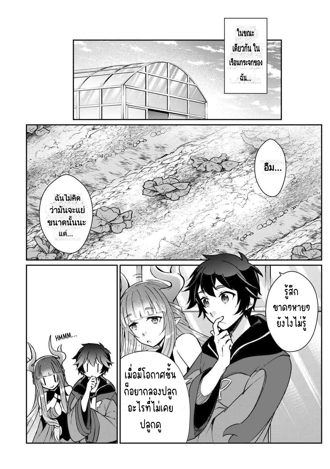 แอชผู้ถูกทอดทิ้งกับดินแดนรกร้าง Daijizen no Mahoutsukai Ashuto, Sutareta Ryouchi de Slow Life ตอนที่ 15 หน้า 4