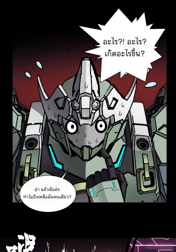 Legend of Star Genera ชนจีน ตอนที่ 31 หน้า 21