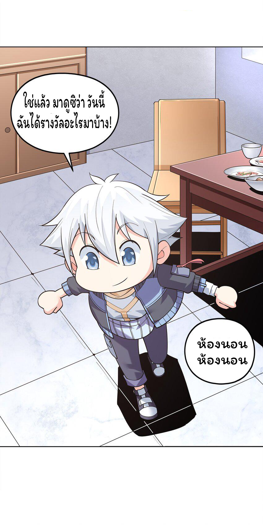 ยุคสมัยแห่งเทพ:โลกกลายเป็นเกมออนไลน์ Age of the Gods : The World Becomes an Online Game(ชนจีนแล้ว) ตอนที่ 6 หน้า 44