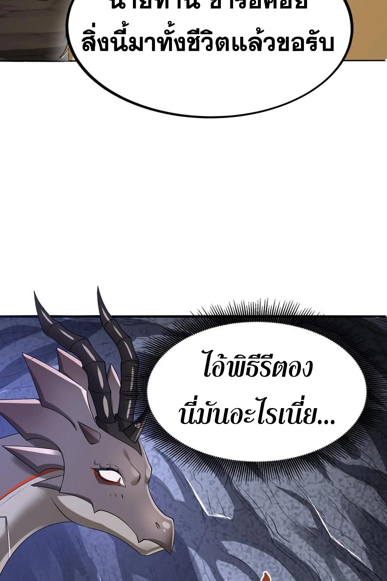 เกิดใหม่เป็นมังกรสายโหดพร้อมระบบรวบรวม NPC สาวสุดแกร่ง ตอนที่ 8 หน้า 6