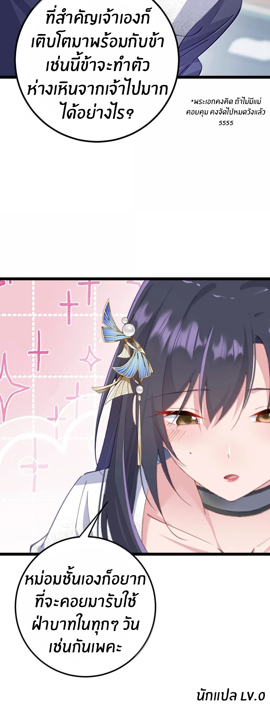 Crash into the body of the emperor's daughter ตอนที่ 39 หน้า 38