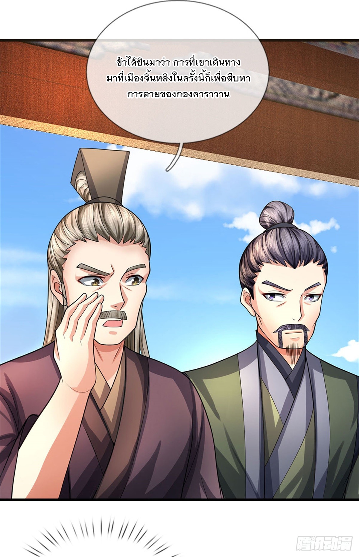 ข้าถูกเลี้ยงดูโดยหญิงสาวปีศาจ ตอนที่ 32 หน้า 35
