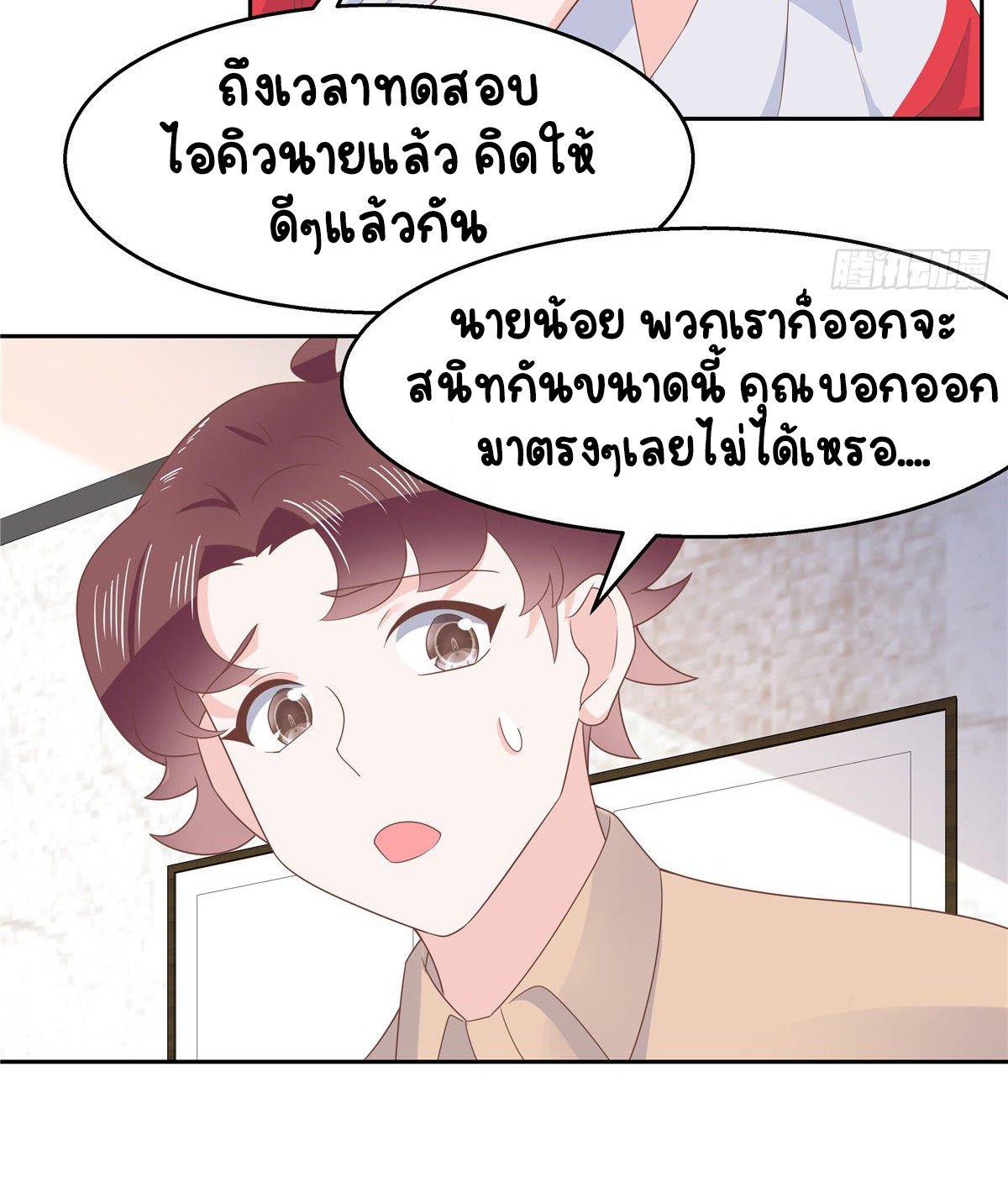เจ้าชายโรงเรียนแห่งชาติเป็นเด็กผู้หญิง ตอนที่ 81 หน้า 27