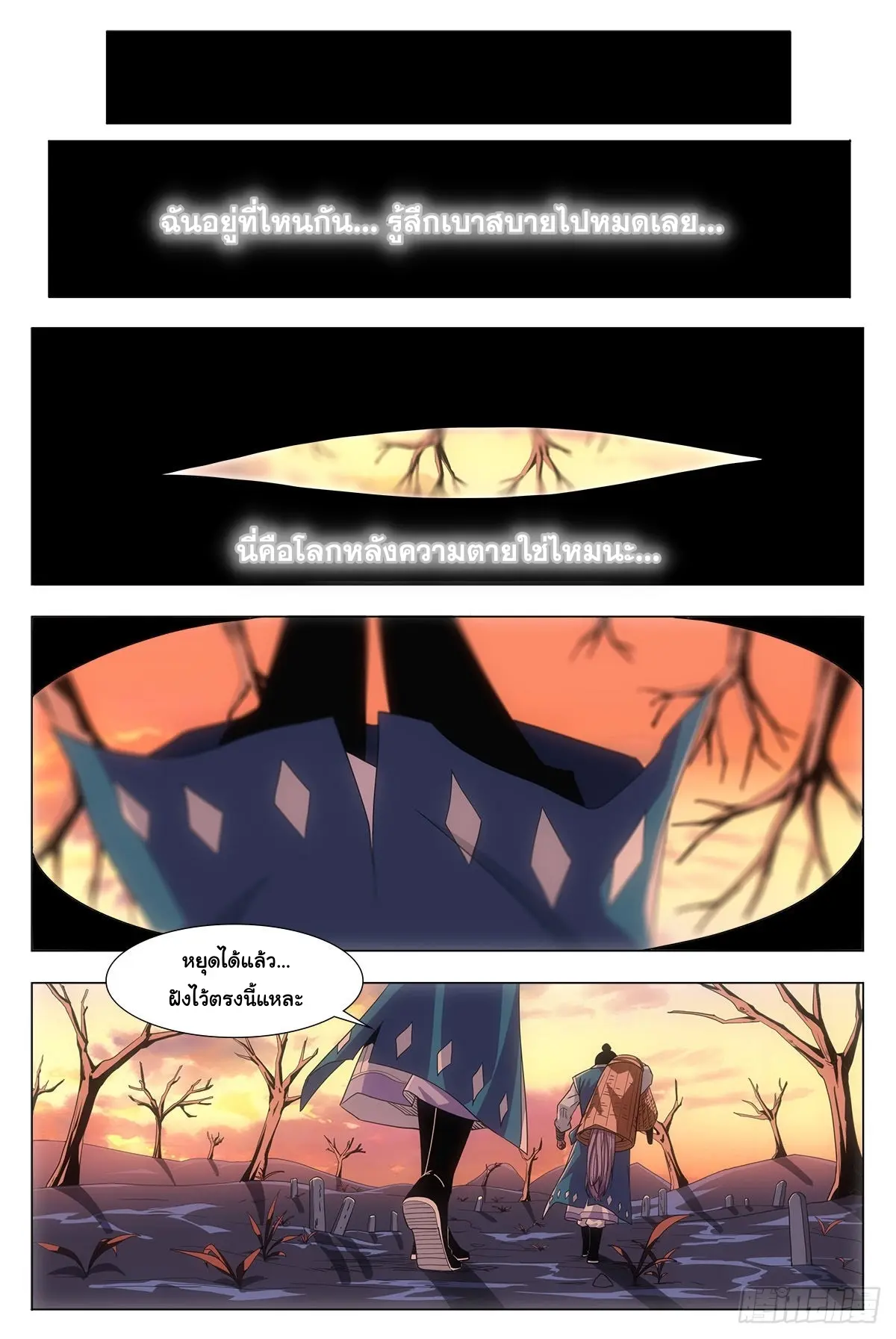 Great Zhou Immort Officials - ข้าราชการอมตะ ตอนที่ 1 หน้า 8