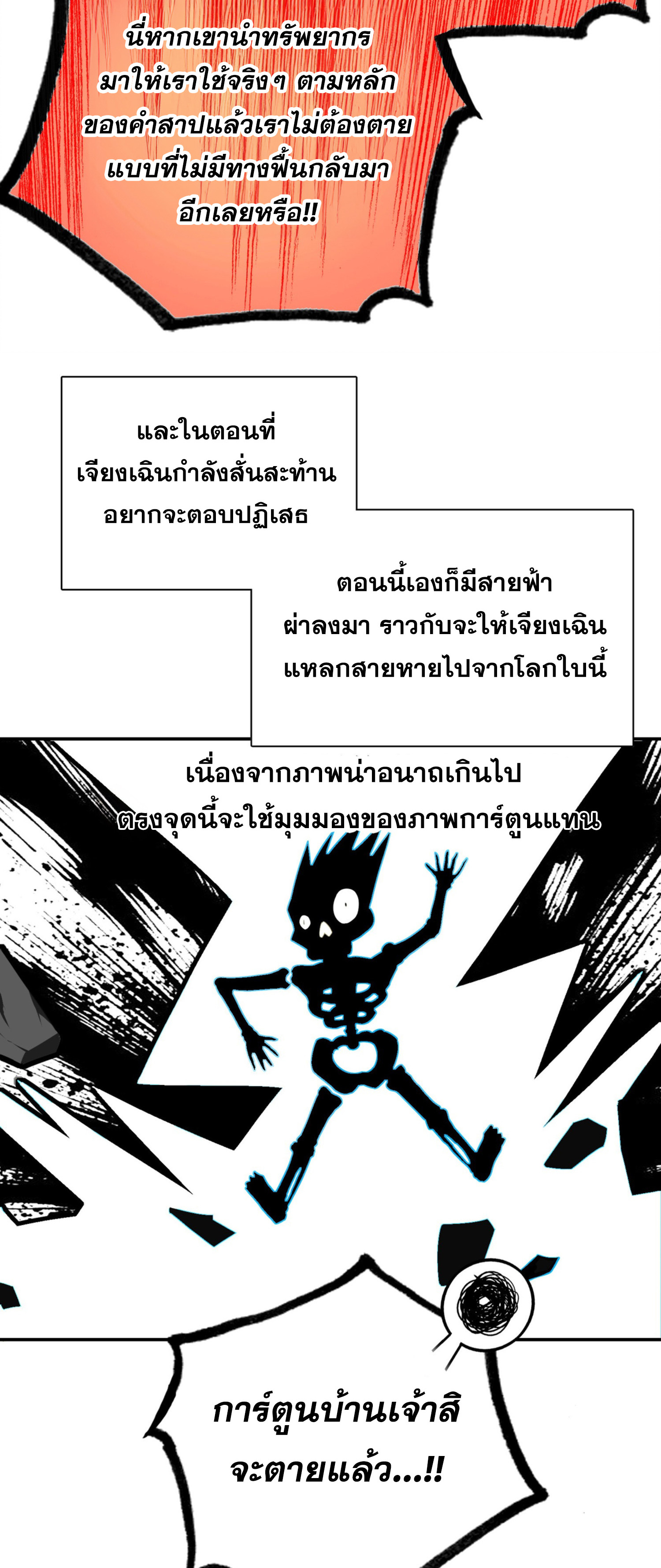 เพราะข้าบำเพ็ญด้วยพลังต้องสาป เลยพิกลเต็มพิกัด ตอนที่ 3 หน้า 18