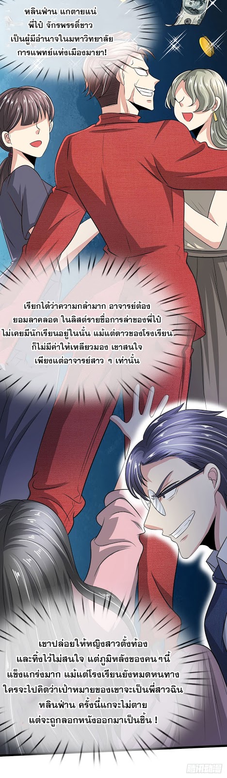 นครเซียนแห่งผู้ต่อต้านสวรรค์ ตอนที่ 22 หน้า 11