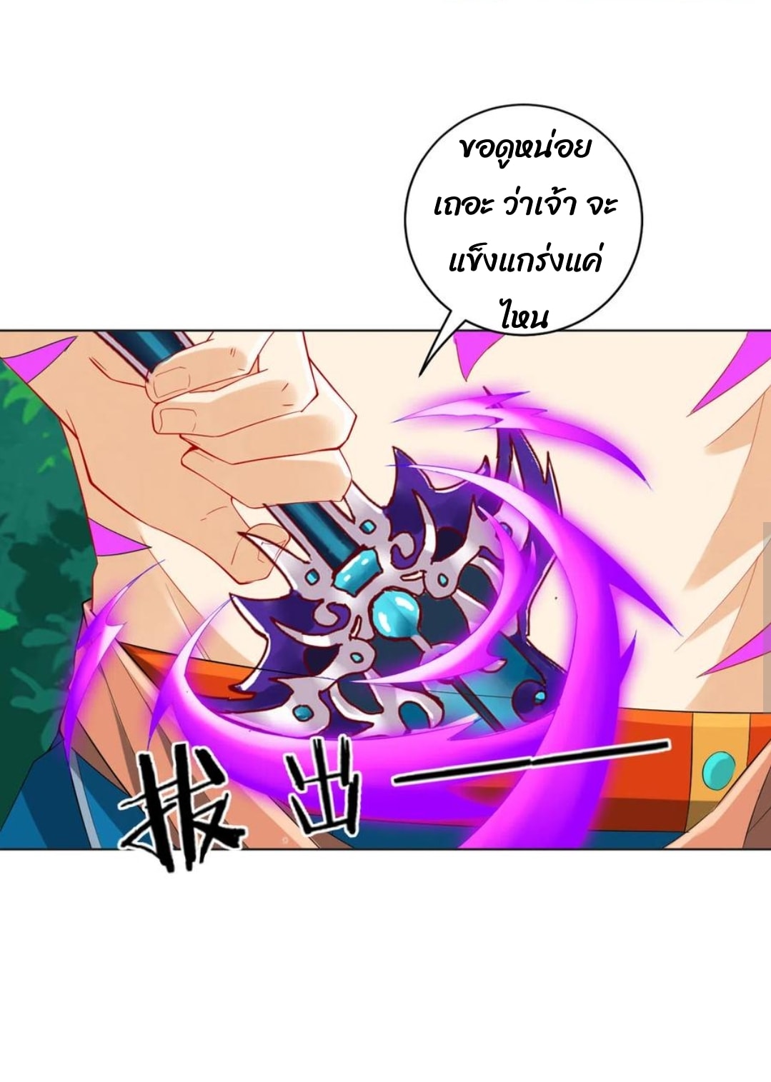 ข้ารับใช้ชั้นหนึ่ง ตอนที่ 144 หน้า 3