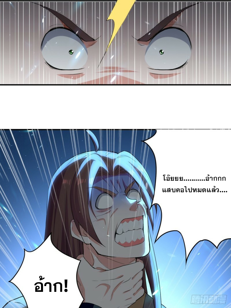 The ultimate son-in-law from different world ตอนที่ 83 หน้า 6