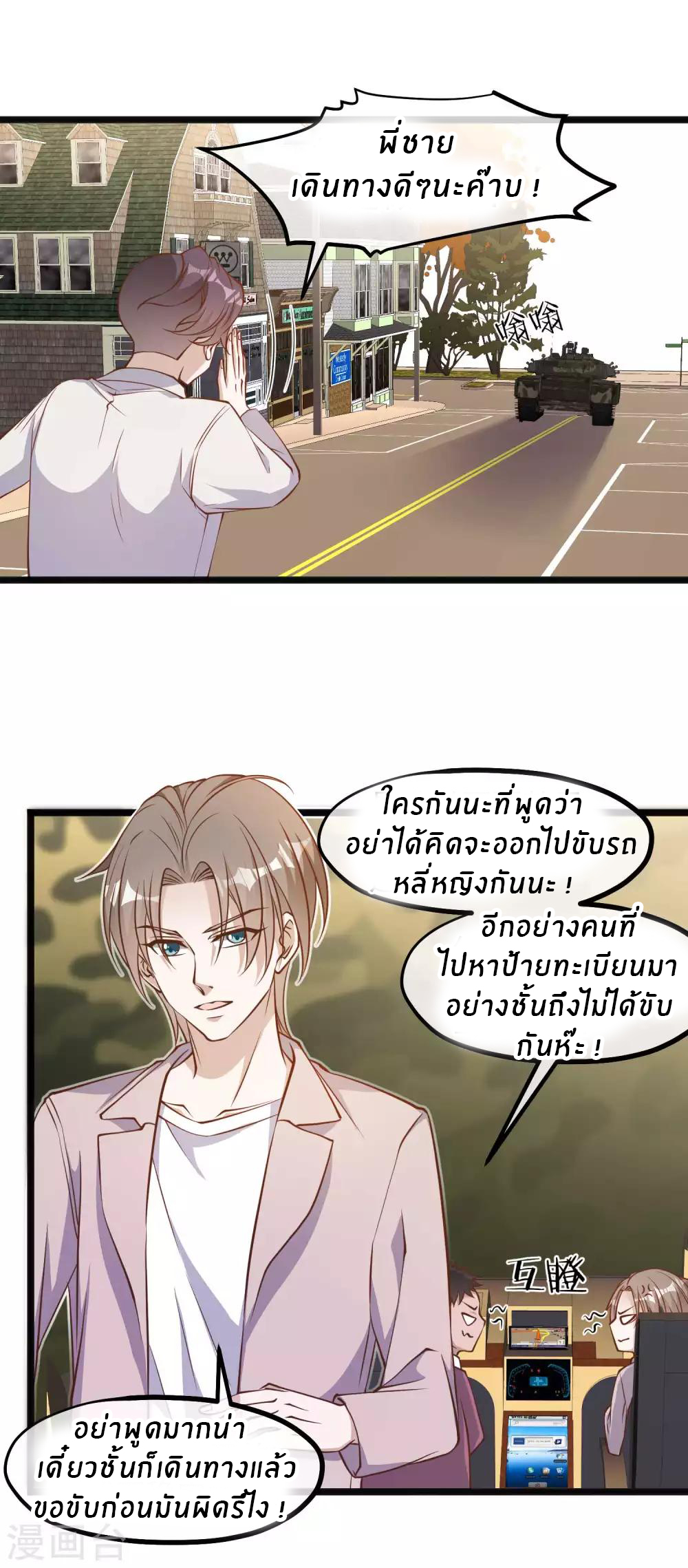 God Fisherman ตอนที่ 93 หน้า 6