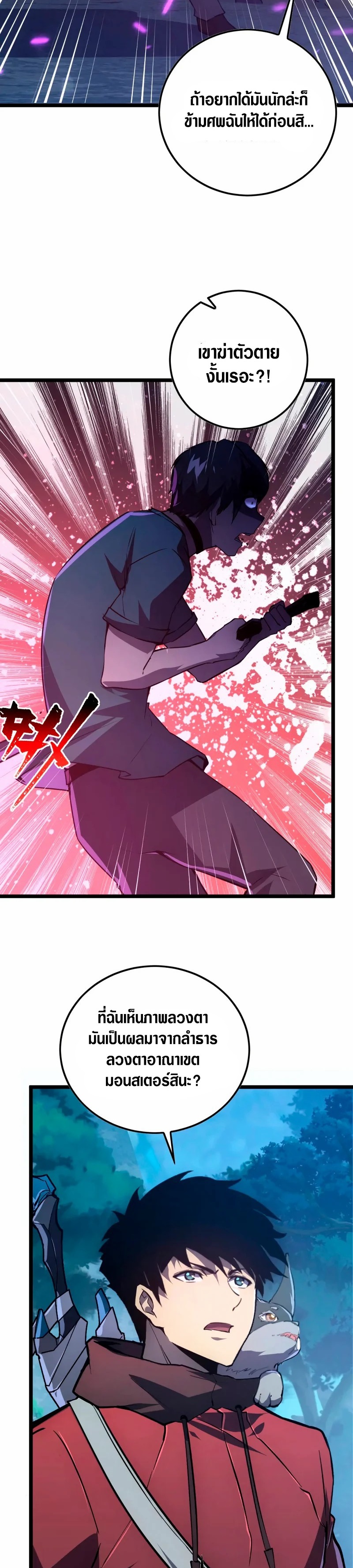 Rise From The Rubble |  เศษซากวันสิ้นโลก ตอนที่ 152 หน้า 5