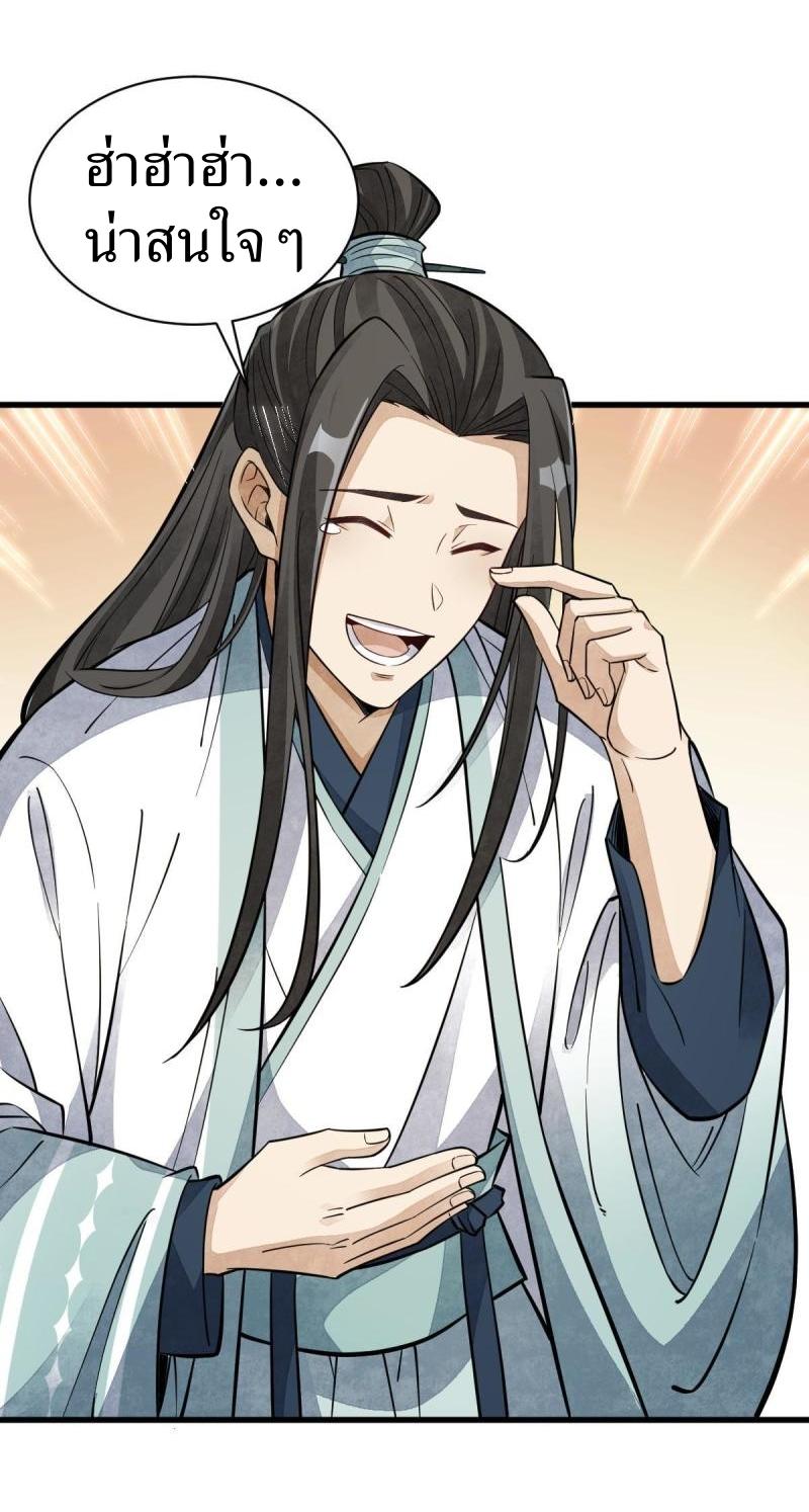 Lan Ke Qi Yuan ตอนที่ 142 หน้า 5