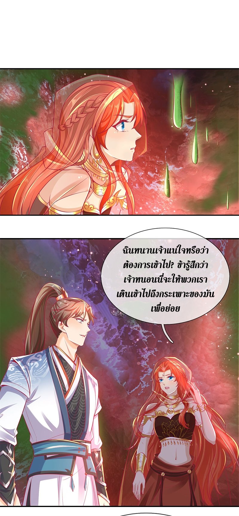 Sky Sword God ตอนที่ 6 หน้า 12