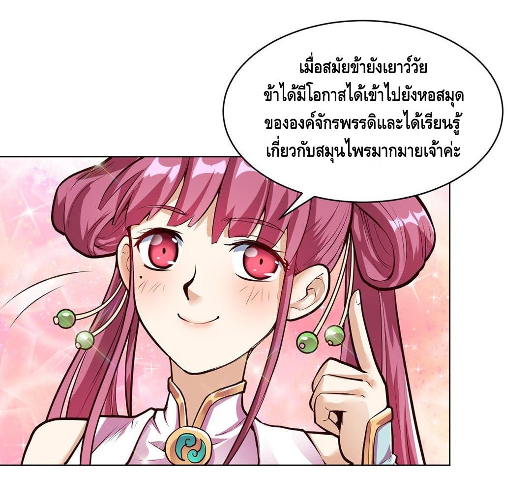 Martial Emperor ตอนที่ 24 หน้า 17