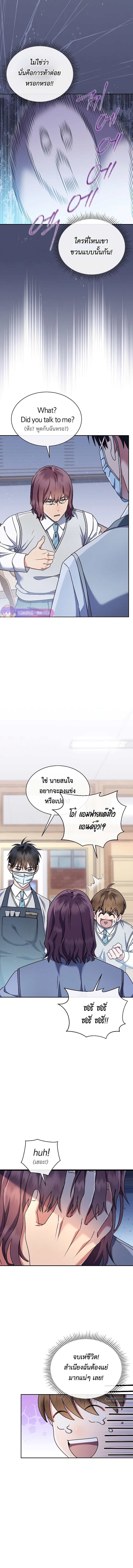 เด็กอัจฉริยะดนตรีจากโรงเรียนศิลปะ คือ ปากานีนี กลับชาติมาเกิด ตอนที่ 6 หน้า 8