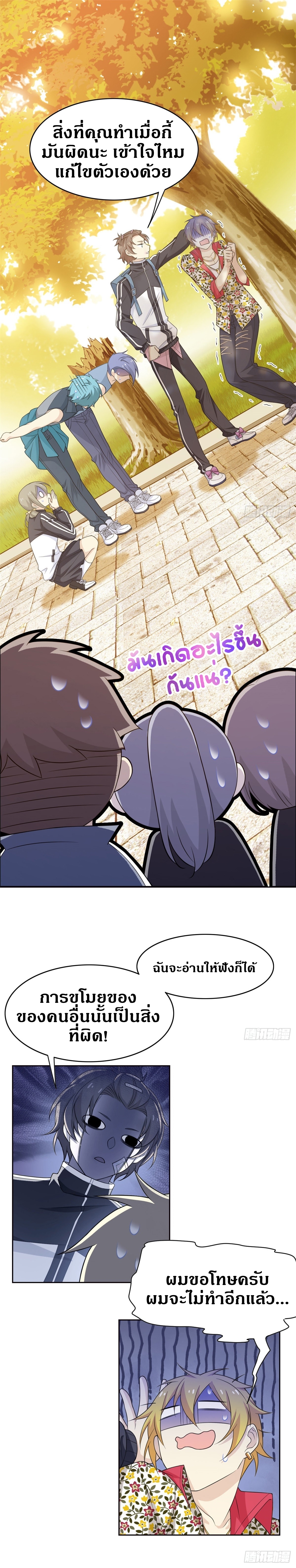 ชายผู้แข็งแกร่งที่ออกมาจากโรงพยาบาลจิตเวช ตอนที่ 13 หน้า 3