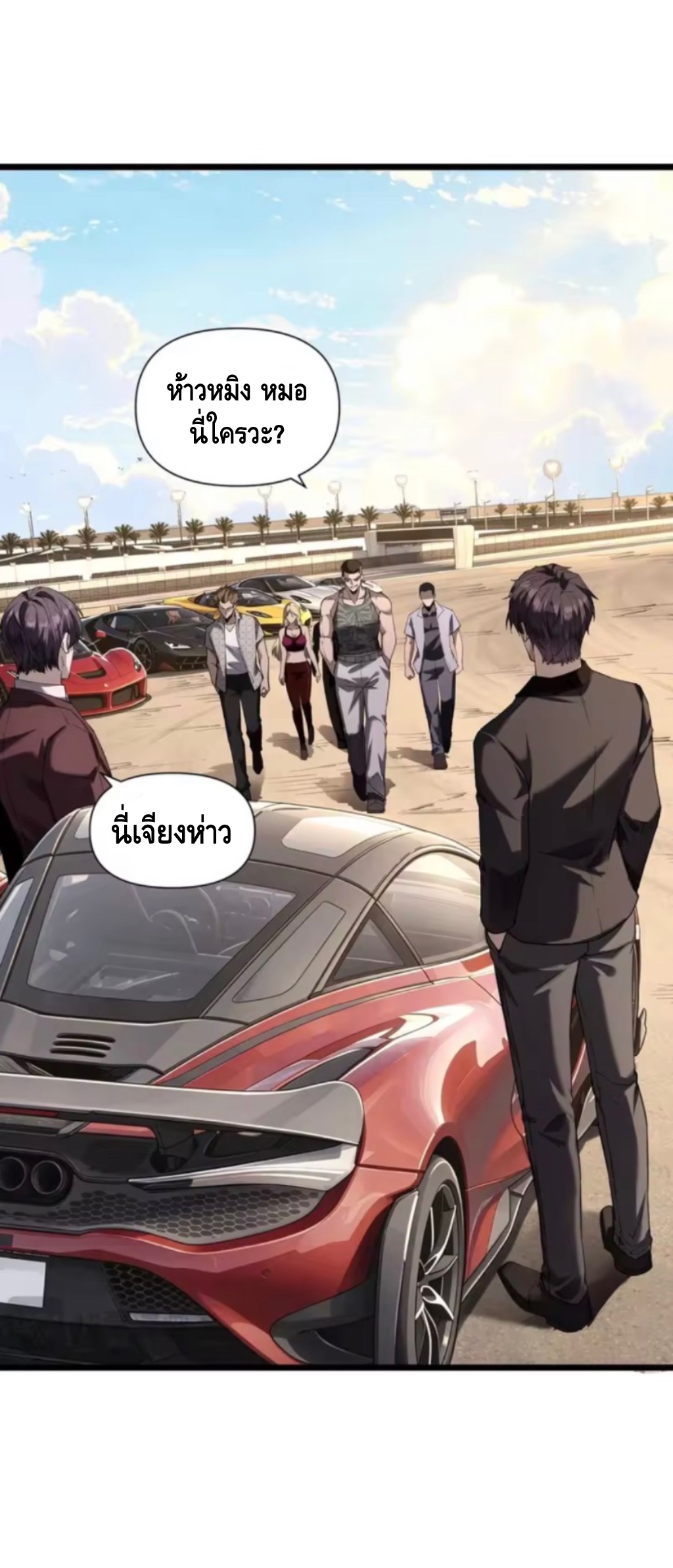 ลูกเขยบ้านนี้คือสุดยอดนักฆ่า ตอนที่ 8 หน้า 16