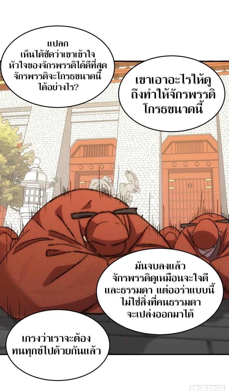 ข้าแค่ไม่เล่นไพ่ตามเกม ตอนที่ 158 หน้า 34