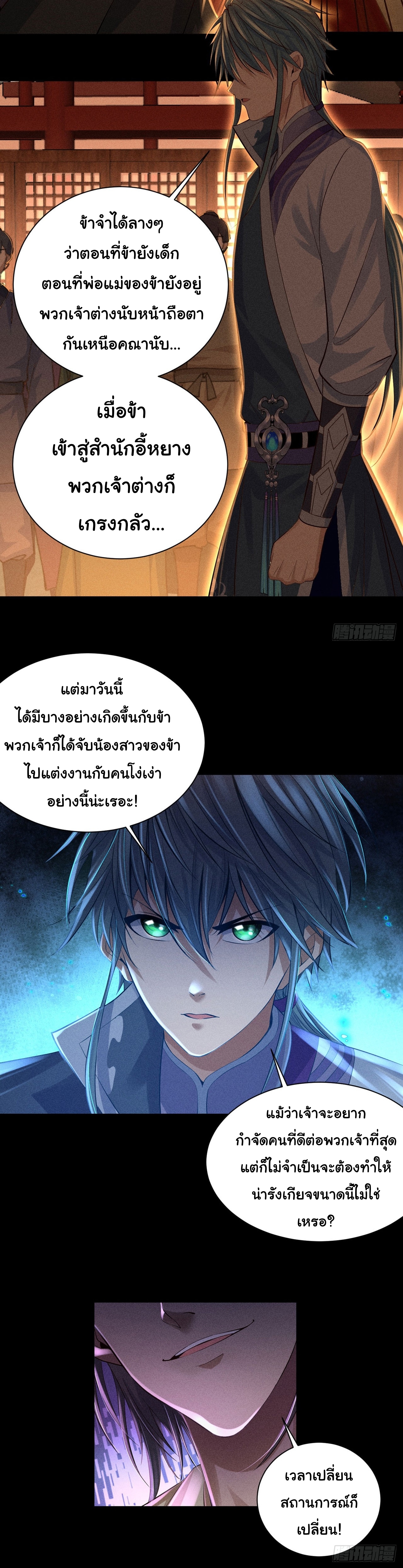 World Dominator - เจ้าแห่งผืนนภา ตอนที่ 3 หน้า 23