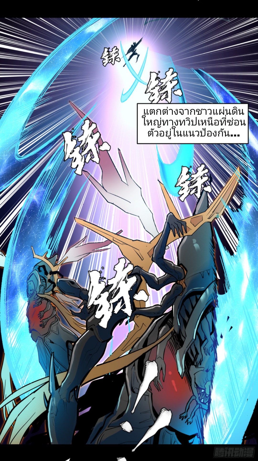 Legend of Star Genera ชนจีน ตอนที่ 4 หน้า 16