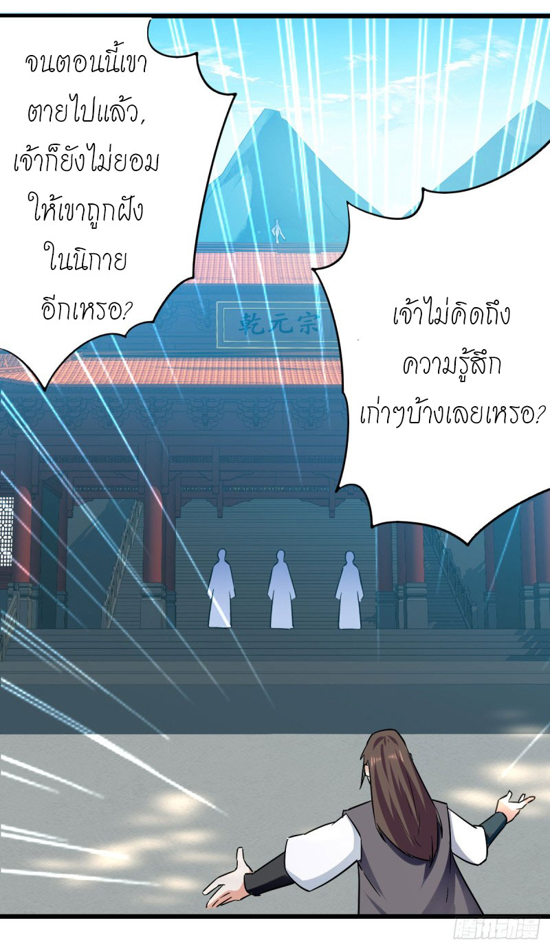 Peerless Martial Spirit ตอนที่ 1 หน้า 16