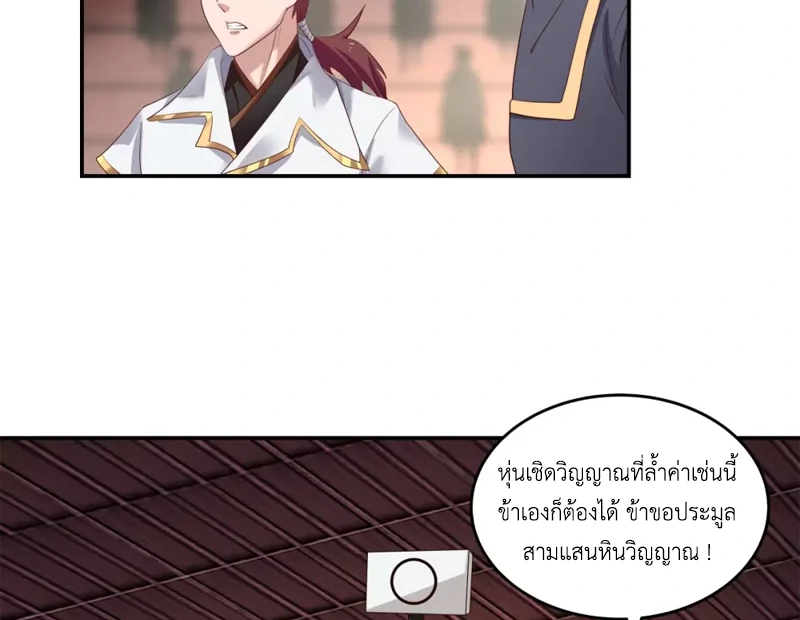 Chaos Alchemist (วิบัติการณ์เทพเซียนโอสถ) ตอนที่ 129 หน้า 5