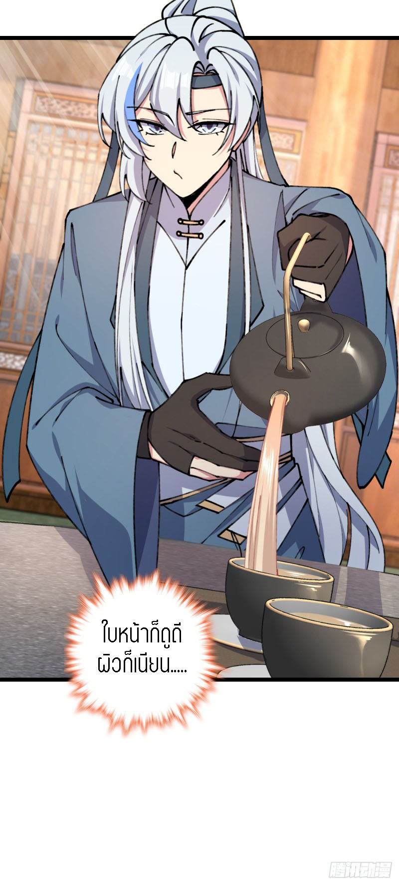 My Master Only Breaks Through Every Time the Limit Is Reached ตอนที่ 8 หน้า 54