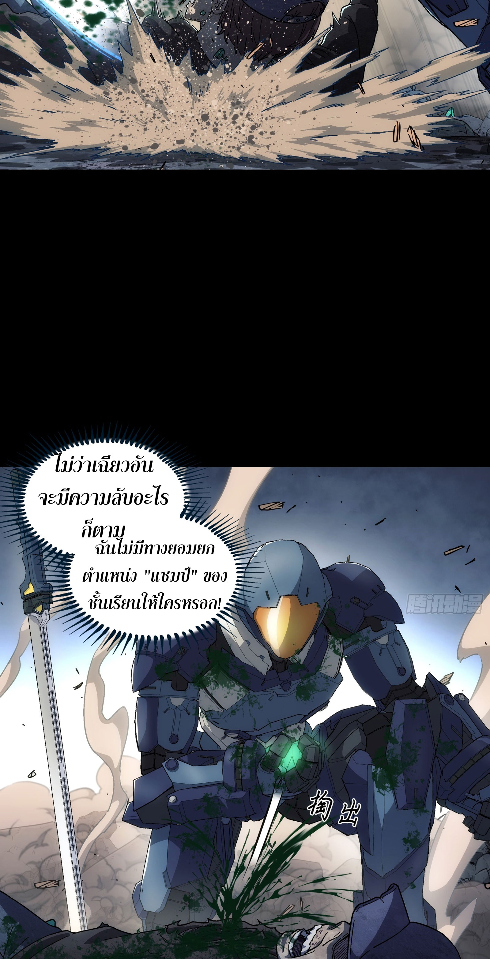 Steel Covenant ตอนที่ 11 หน้า 24