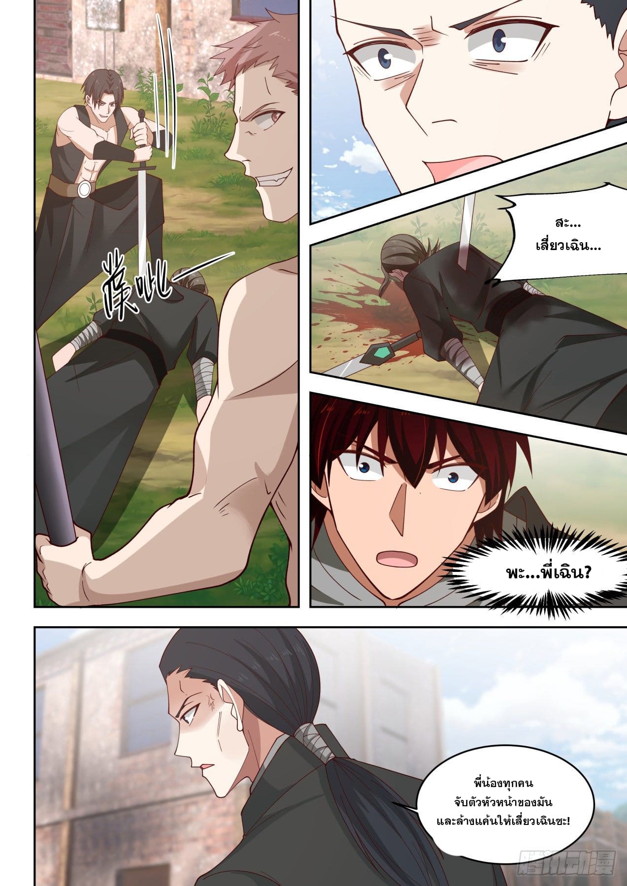 หมื่นเผ่าภัยพิบัติ ตอนที่ 66 หน้า 6