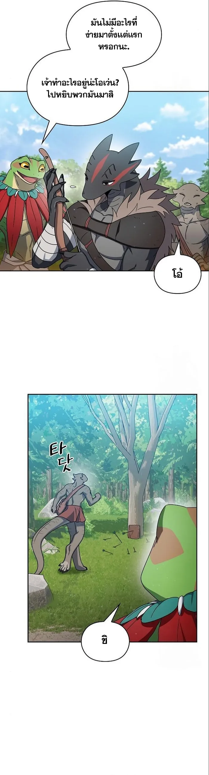 The Nebula's Civilization ตอนที่ 15 หน้า 36