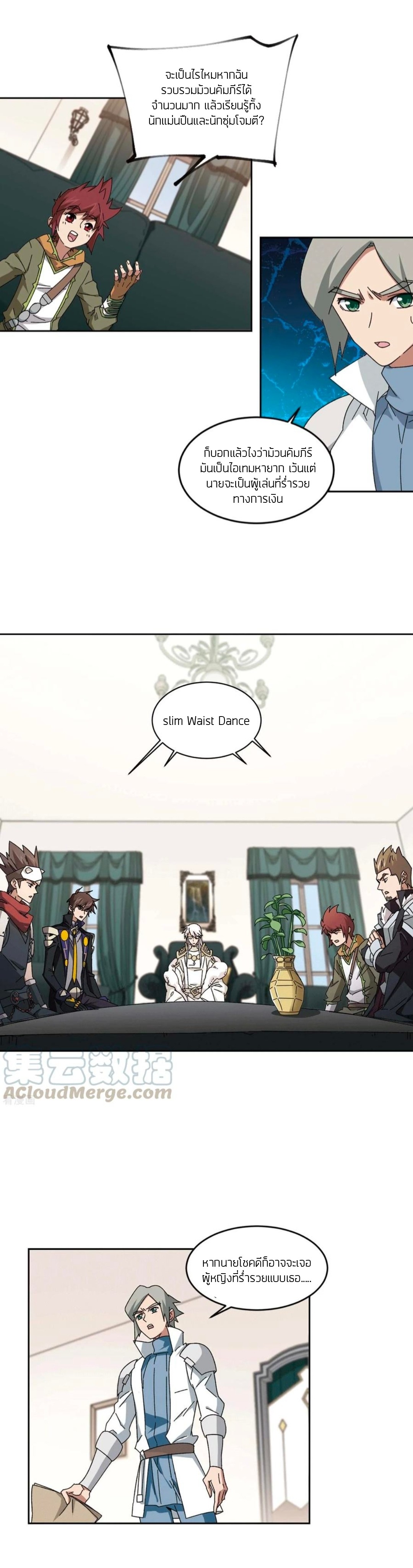 จอมเวทย์กังฟู ตอนที่ 100 หน้า 21
