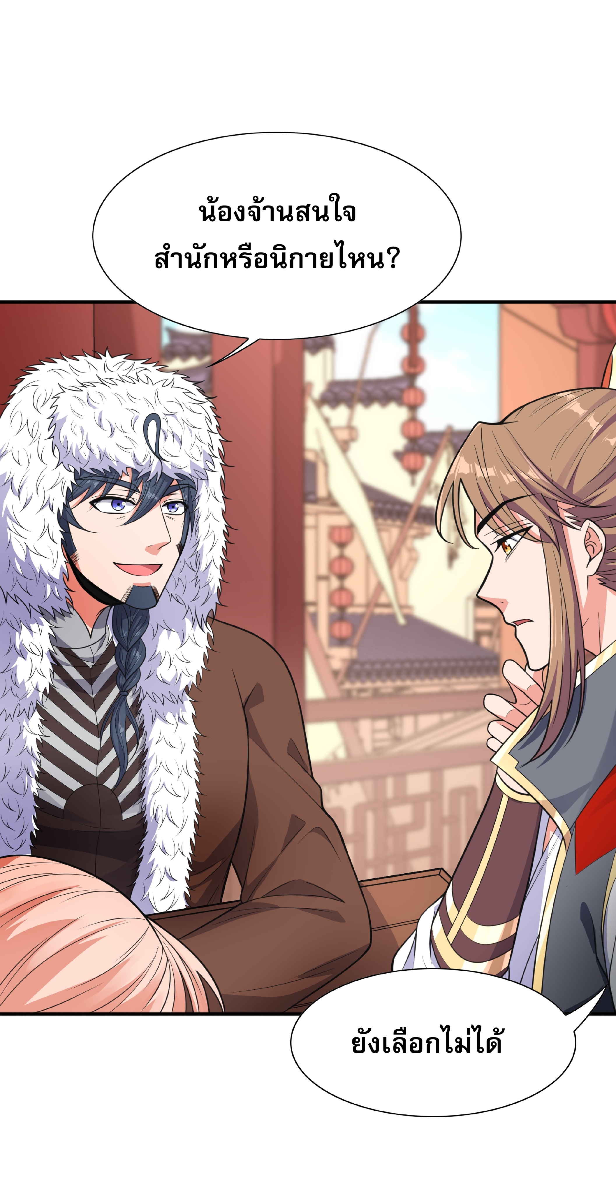 เทพเจ้าอสูรแห่งราชันสงคราม ตอนที่ 14 หน้า 77