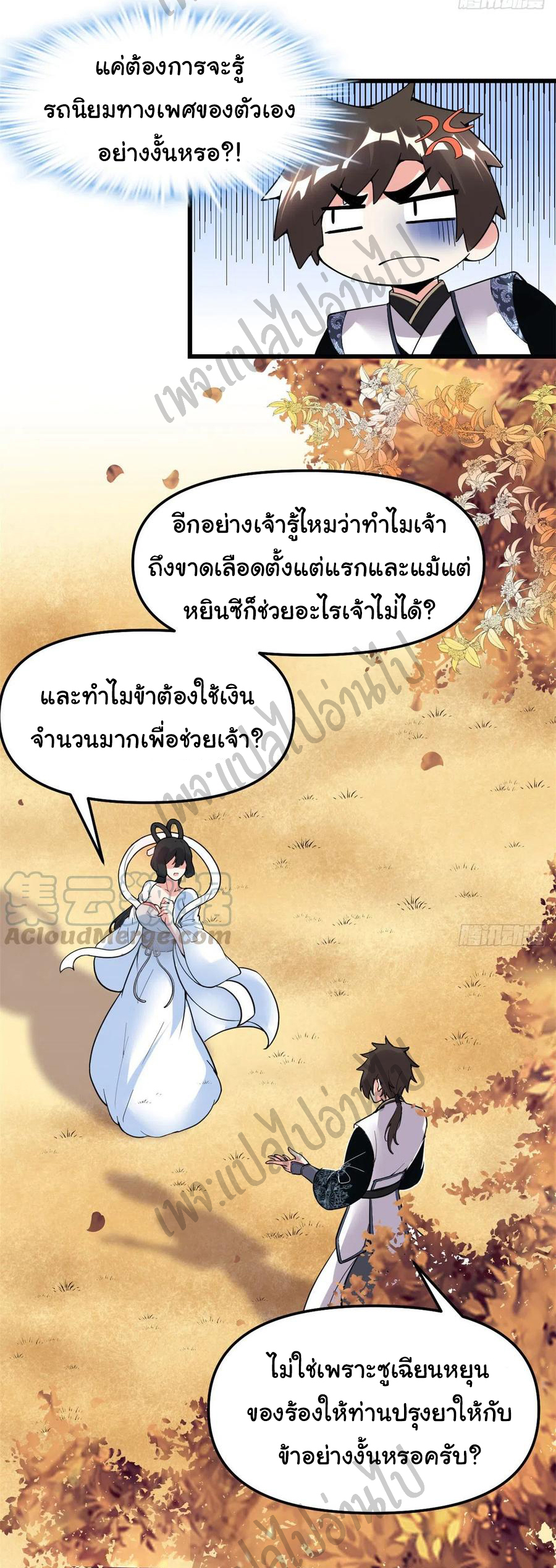 I might be a fake fairy ตอนที่ 170 หน้า 12