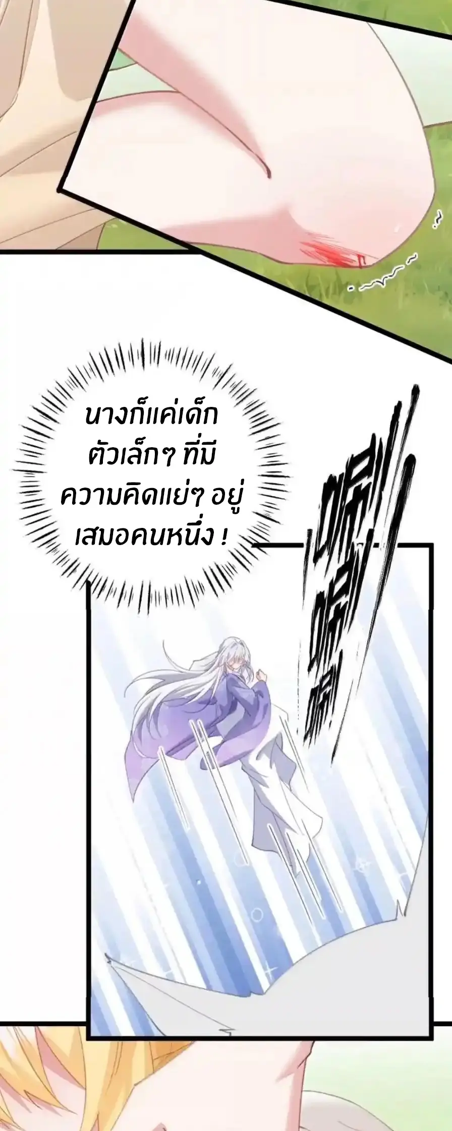 Crash into the body of the emperor's daughter ตอนที่ 53 หน้า 16