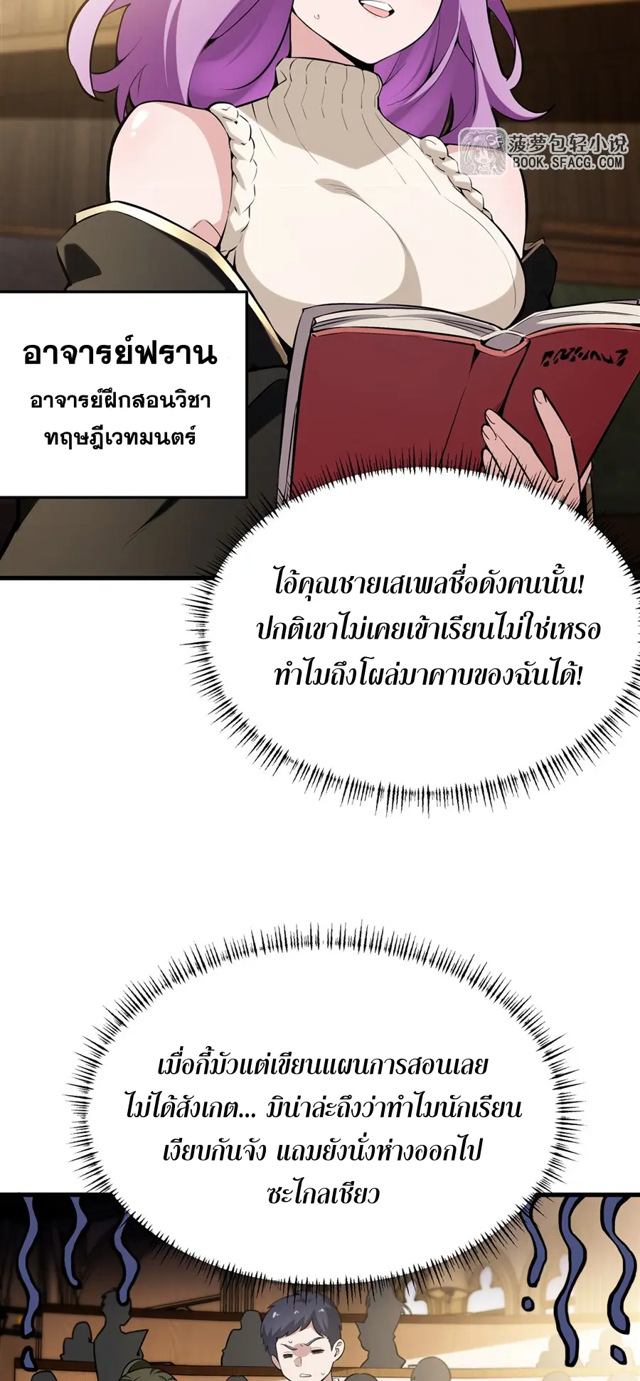 ตัวร้ายผมทองในนิยายตัวเอกหญิงสุดแกร่งก็อยากมีความสุข ตอนที่ 47 หน้า 10