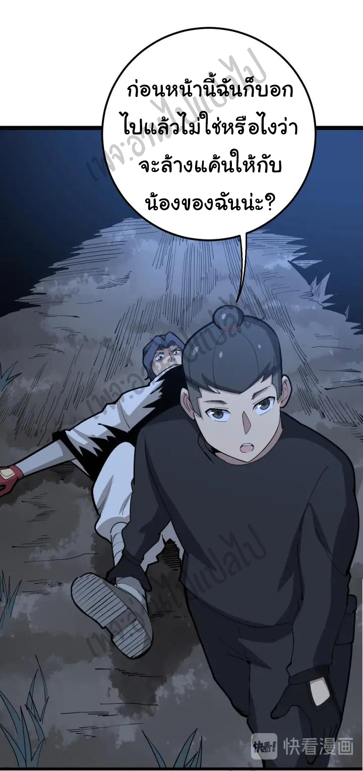 Bad Hand Witch Doctor สุดยอดพ่อมดหมอผี ตอนที่ 86 หน้า 29