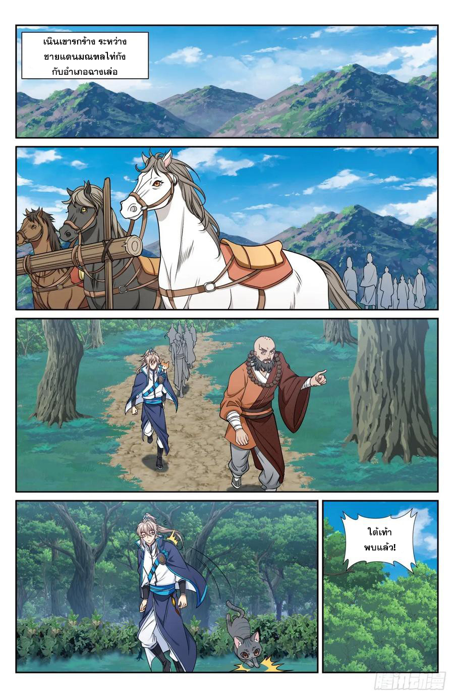 ผู้พิทักษ์รัตติกาล ตอนที่ 190 หน้า 11