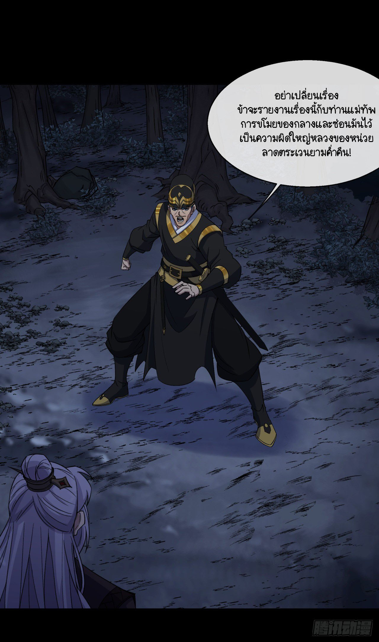 มหาปราชญ์ผู้ยิ่งใหญ่ ตอนที่ 69 หน้า 20