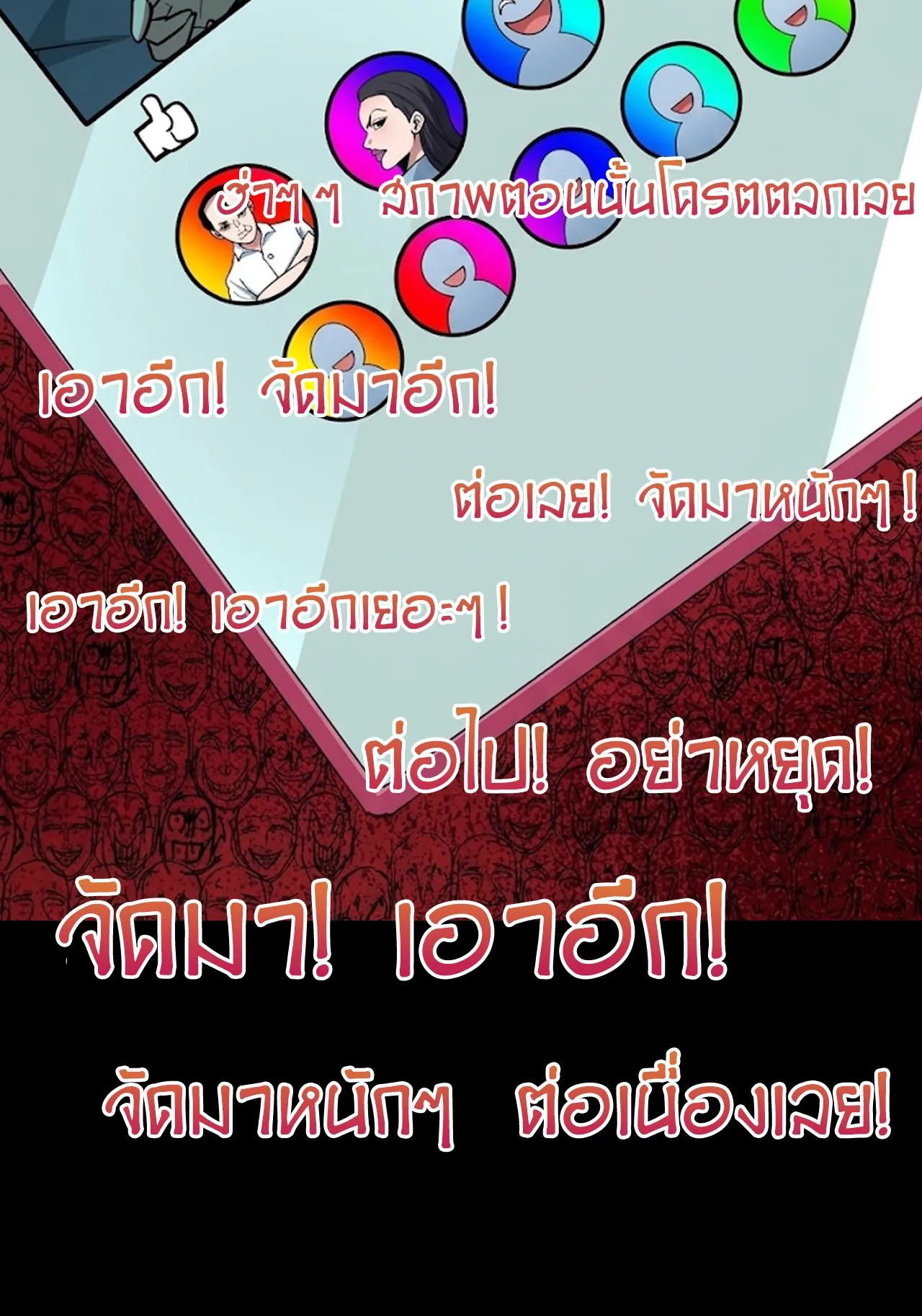 Era of the Haunted - ยุคสมัยแห่งภูตผี ตอนที่ 508 หน้า 41