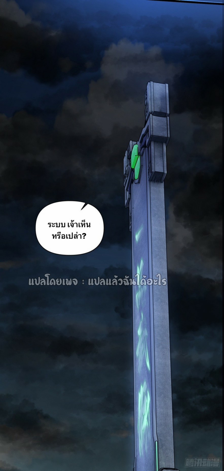 (ชนจีน)จุติเทพจักรพรรดิเกิดมาทั้งทีมีคะแนนเป็นล้าน ตอนที่ 11 หน้า 9