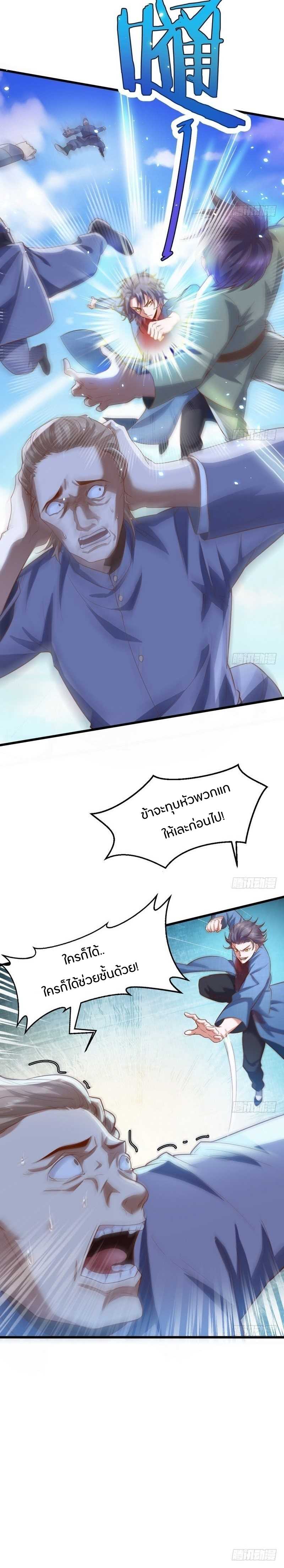 1.เรียกข้าว่าจอมมาร ตอนที่ 18 หน้า 18