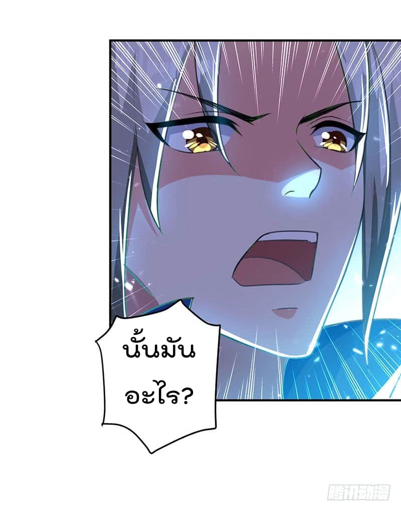 Emperor LingTian จักรพรรดิหลิงเทียน ตอนที่ 24 หน้า 5