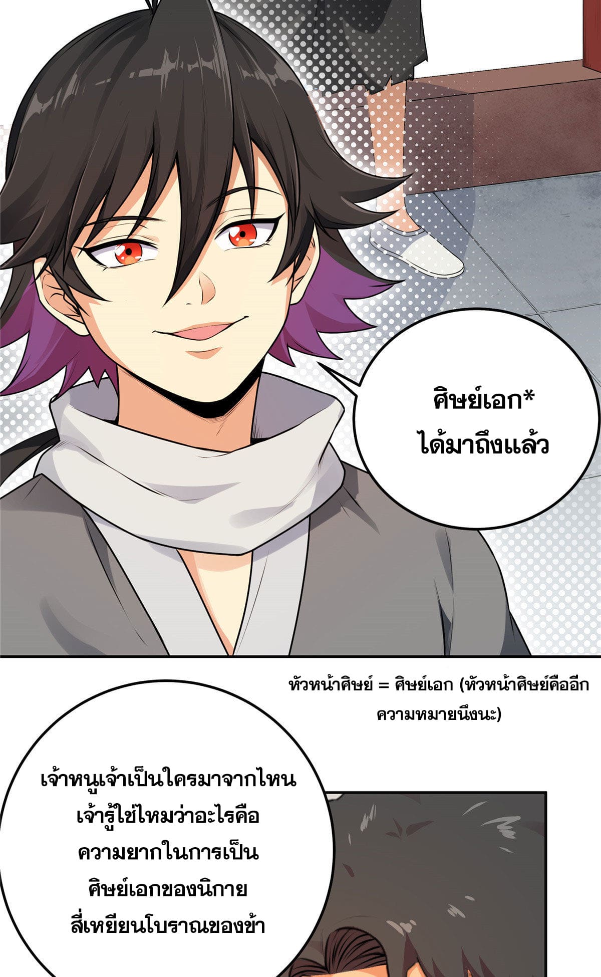 ราชันอหังการ - Emperor's Domination ตอนที่ 2 หน้า 3