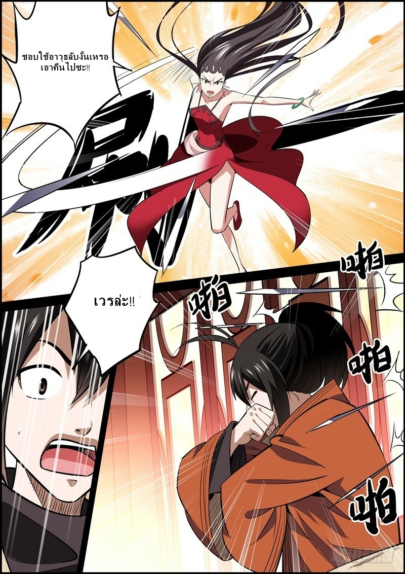 นายอำเภอจอมเกรียน ตอนที่ 23 หน้า 8