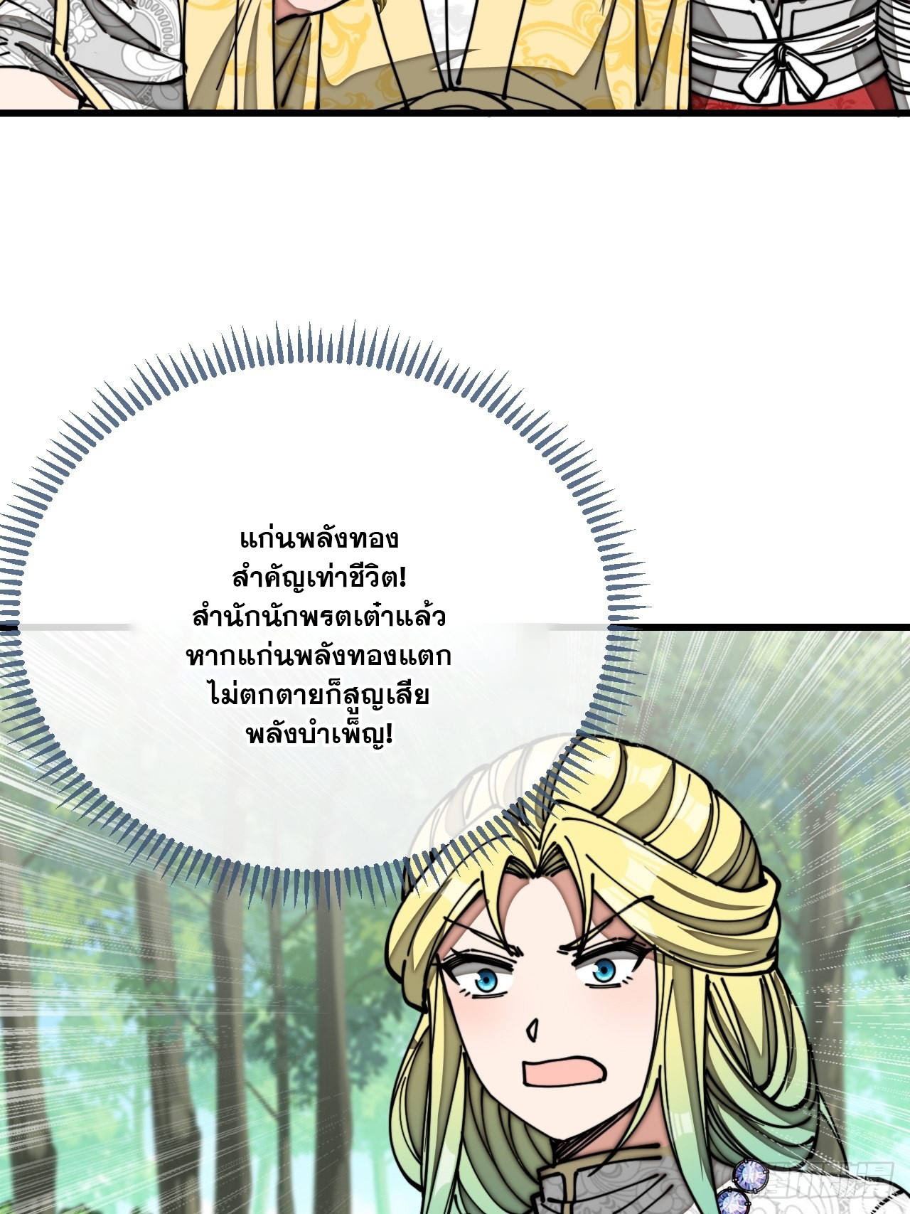 บุรุษที่มีโชค คงไม่ใช่ข้าแล้วแหละ ตอนที่ 116 หน้า 26